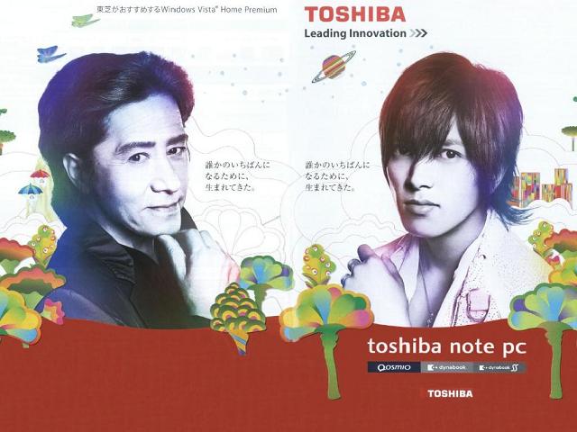 田村正和さんと山下智久さんのイメキャラ 14 東芝パソコン昔懐かしの壁紙コレクション
