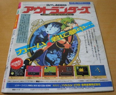 ファミコンチャンピオン １９８７年１１月号 : たかしの挑戦状