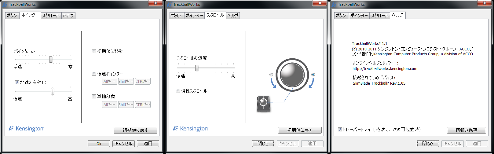 Kensington TrackballWorks 1.1 にしてみた。［画像多数］_b0003577_8582749.png