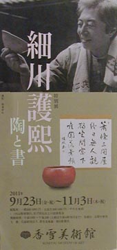●『細川護煕-陶と書』_d0053294_139287.jpg