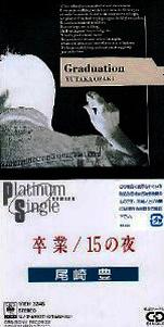 尾崎 豊 全シングル・アルバム_b0033699_22521052.jpg