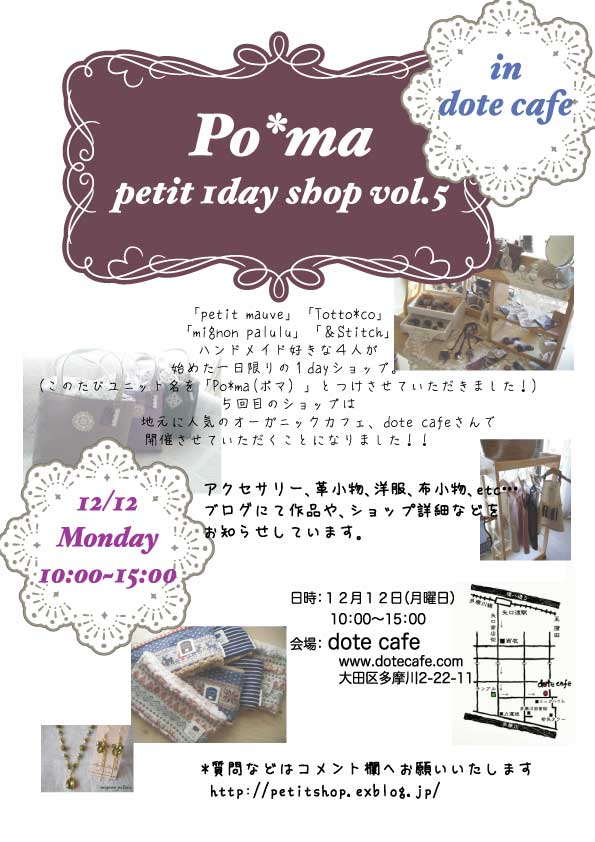 petit 1dayshop　vol.5のお知らせ_d0160202_21511387.jpg