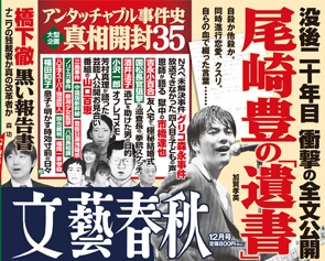尾崎豊の遺書 文藝春秋11年12月号 内容 注目の記事