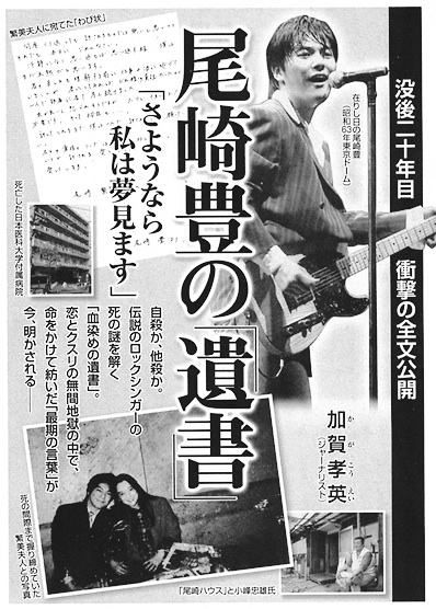 尾崎豊の遺書 文藝春秋11年12月号 内容 注目の記事