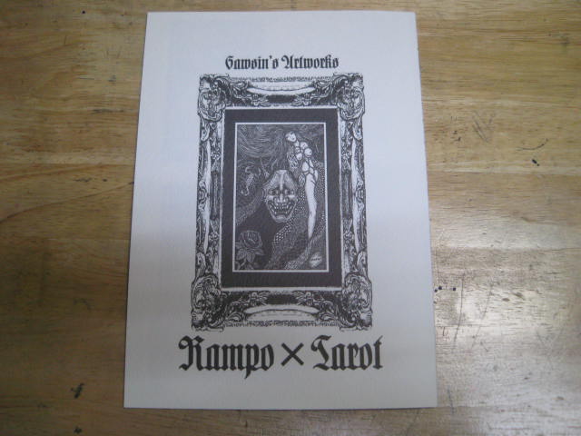 近藤宗臣作品集「RAMPO×TAROT」_a0093332_9391089.jpg