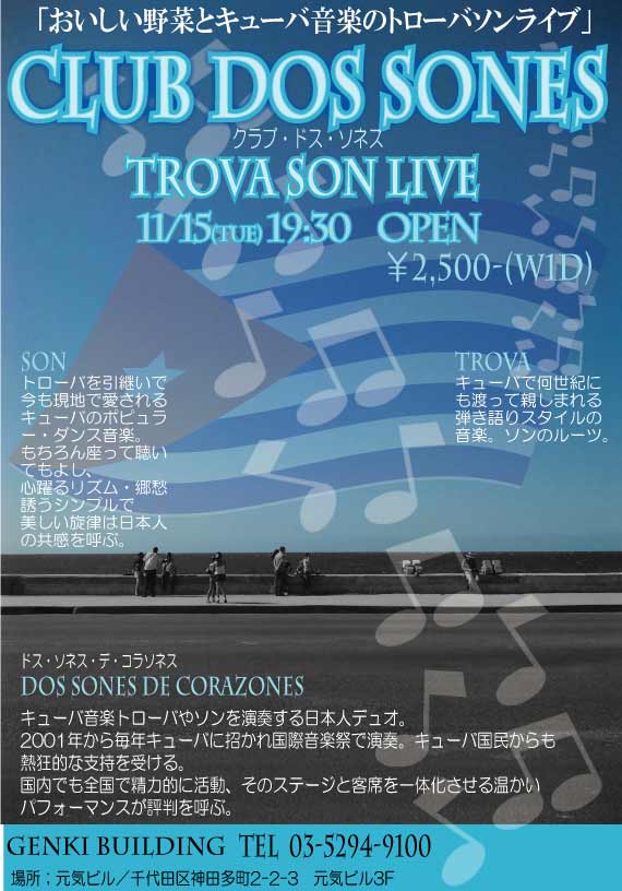 11/15(火)神田・元気ビル〜美味しい野菜とキューバ音楽の夕べ〜_a0103940_14195425.jpg