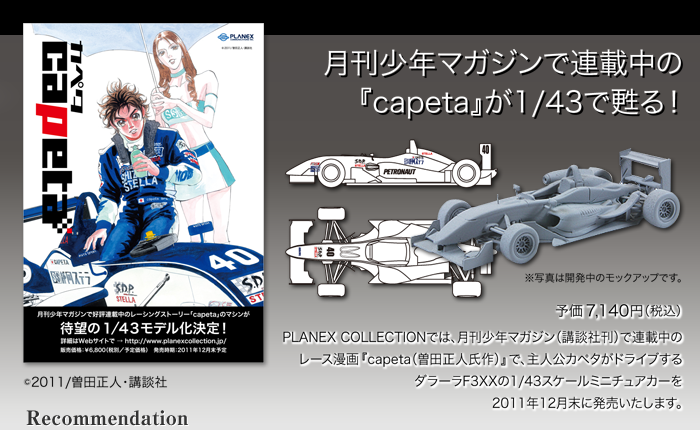 Capeta ダラーラf3xx 1 43スケールでモデル化 またミニカー買ってしまいました ゚ヽ ノ゚ ゚ Capeta ダラーラf3xx 1 43スケールでモデル化 またミニカー買ってしまいました ゚ヽ ノ゚ ゚