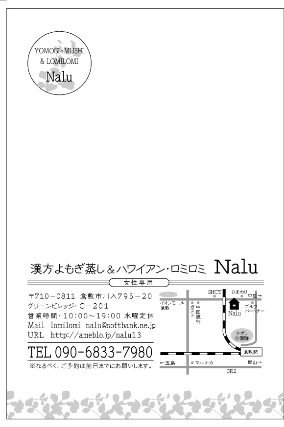 よもぎ蒸しサロン　Nalu_a0184751_2259455.jpg