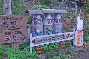 池田牧場 【滋賀の素敵なお店】_c0093196_10221279.gif