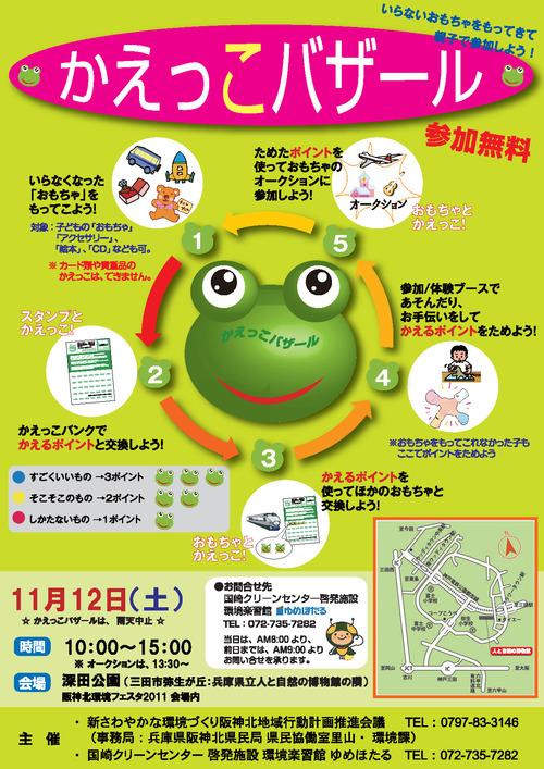兵庫県川西市からの開催情報_b0087598_11323195.jpg