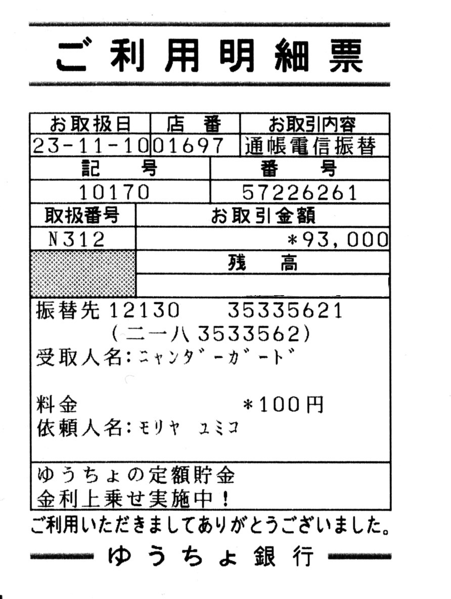 第2回　PPP作戦　支援金、送金しました。_a0200902_19523629.jpg