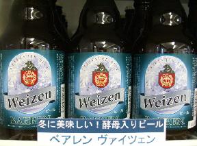 冬の限定ビールと言えば、コレでしょ！_f0055803_15351321.jpg