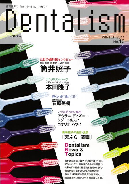 『Dentalism』 No.10_c0101406_2102652.jpg