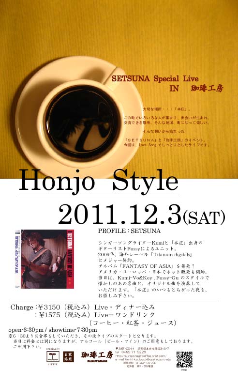 Honjo Style 2011.12.3 開催_a0164012_17293795.jpg