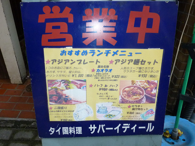 タイ料理_e0238112_9474728.jpg