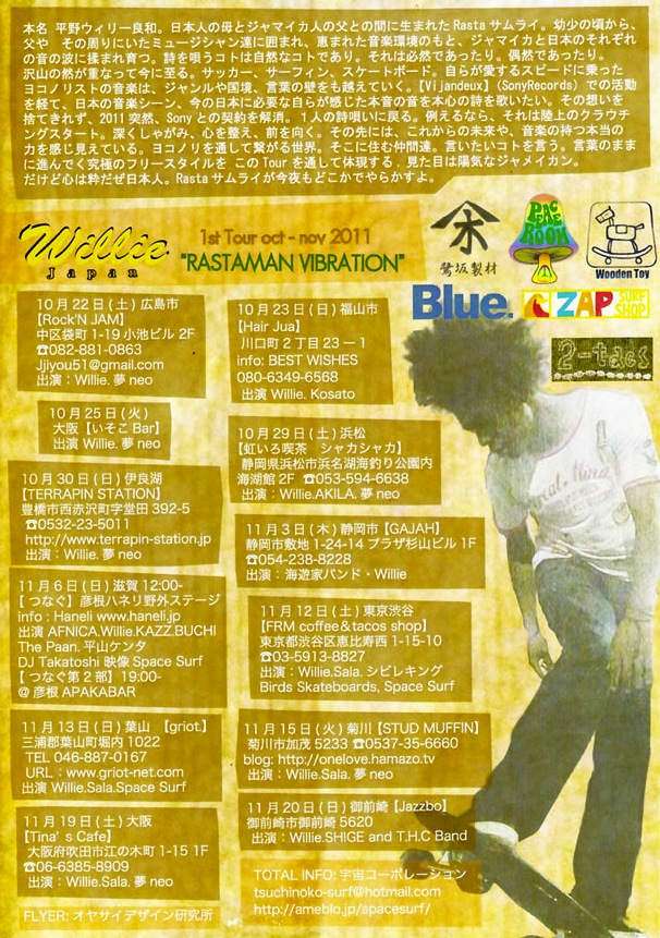 Willie JAPAN  1st Tour oct-nov 2011\"RASTAMAN VIBRATION\"  @  griot. 11/13sun_e0105916_1019450.jpg