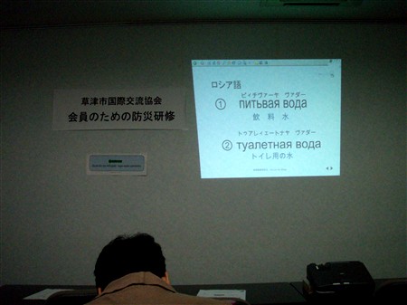 草津市役所 草津市国際交流協会 防災研修 (2011.10.12)_d0204017_2151303.jpg