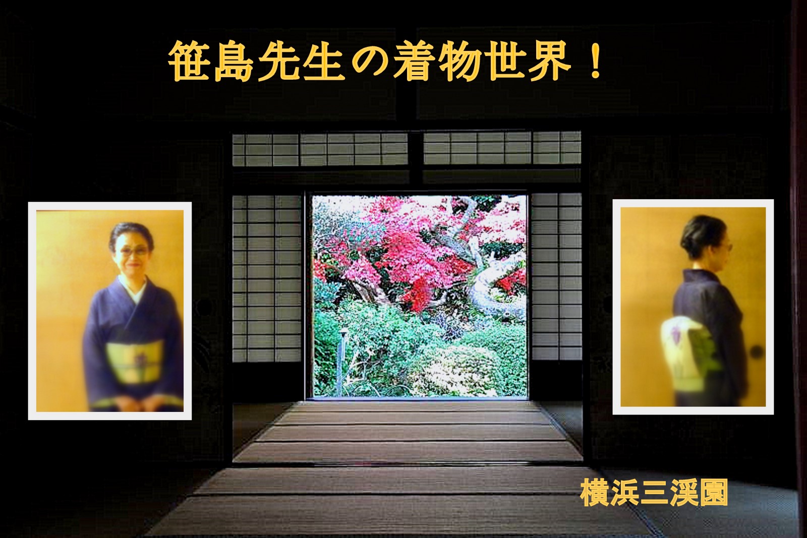 笹島先生の「四季を映す着物美」、明日放映 ♪♪♪_f0205317_835147.jpg
