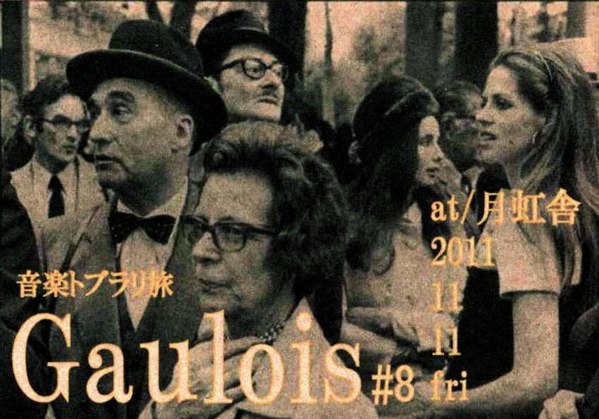 11月11日(金)『Gaulois #8』_c0102322_2218272.jpg