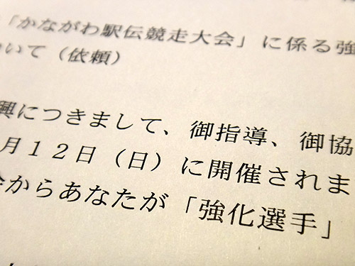 強化選手の正式要請通知が来た_e0153022_22561753.jpg