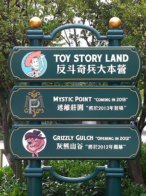 香港ディズニーランドにNEWアトラクション登場!!　トイストーリー☆_d0160259_2040414.jpg