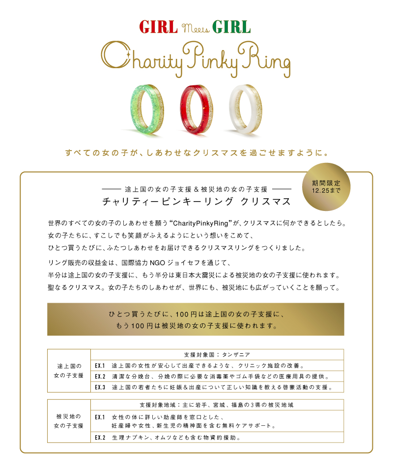 チャリティーピンキーリング　クリスマス限定リング登場！！_c0212972_2253554.jpg