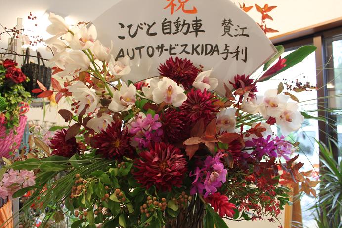 開店祝いのスタンド花_d0227610_22225049.jpg
