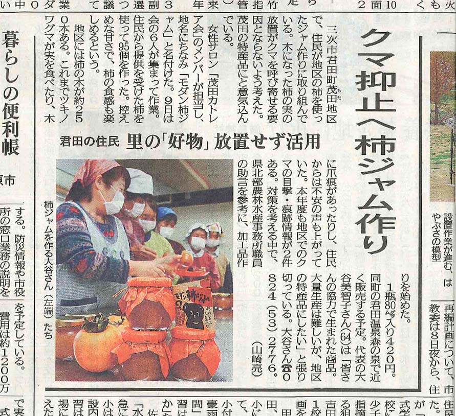 中国新聞にモダンシリーズ、紹介されてます！_e0115516_13335014.jpg