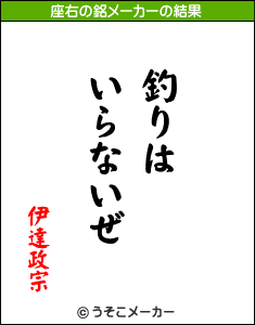 格言 迷言 座右の銘 各地の武将達その2 田原昌のブログ 旧高斗連絡帳 格言 迷言 座右の銘 各地の武将達その2 田原昌のブログ 旧高斗連絡帳