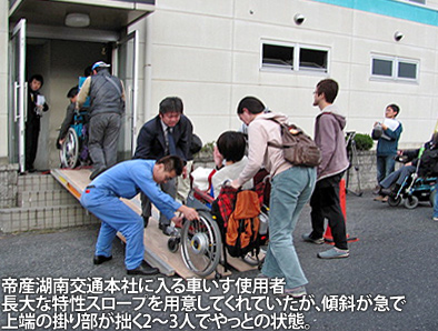 11/9 帝産湖南交通バスの車いす乗車拒否で抗議活動と要望書提出_c0167961_1233459.jpg