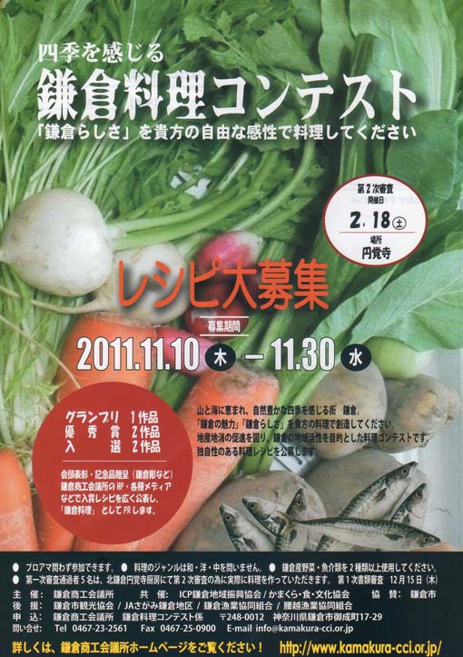 “四季を感じる”鎌倉料理コンテストに応募_c0014967_14222159.jpg
