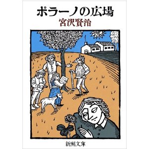 宮澤賢治を読んでいます_c0067272_2331067.jpg