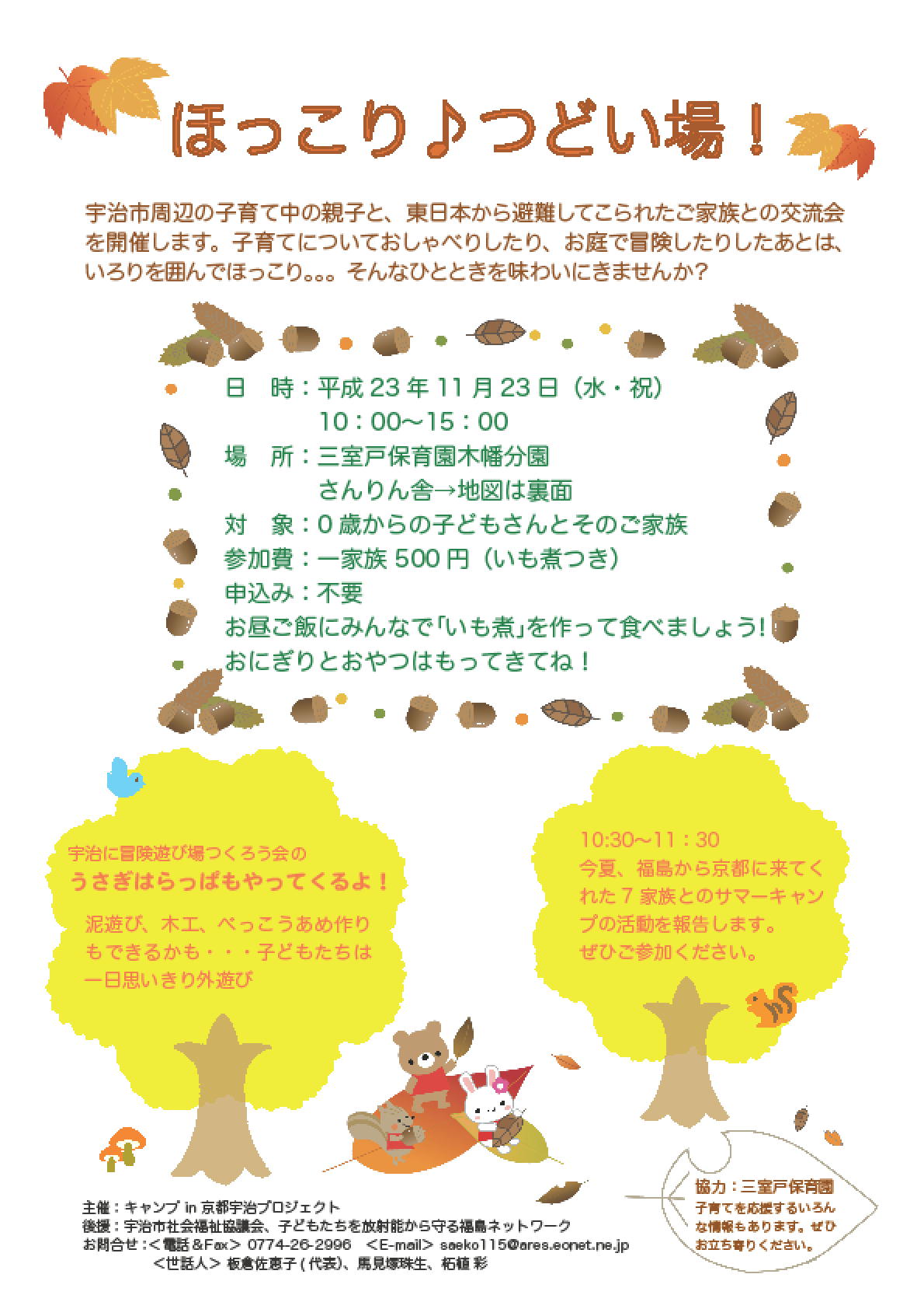 イベント情報 ほっこり つどい場!_a0224877_23572189.jpg