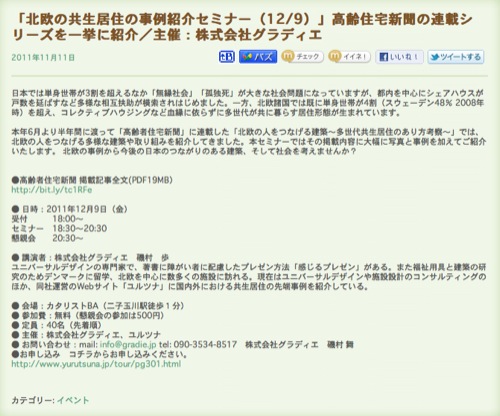 「北欧の人をつなげる建築セミナー」が介護プレスに掲載されました。_f0015295_12105699.jpg