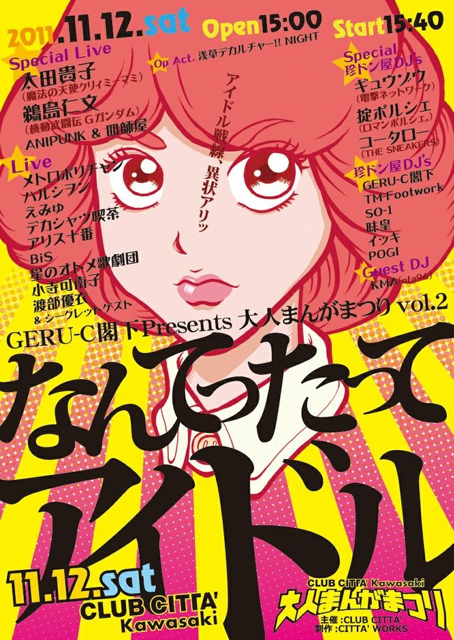 「大人まんがまつり2 ~なんてったってアイドル!~」_a0097901_13103313.jpg