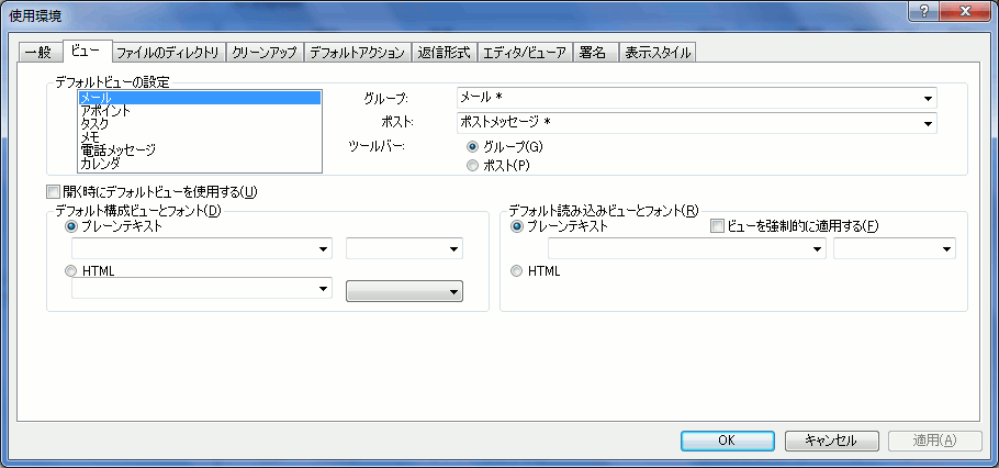 GroupWise 2012 デフォルトから変えた方がいいクライアントオプション - Plane Text Mail_a0056607_13411396.gif