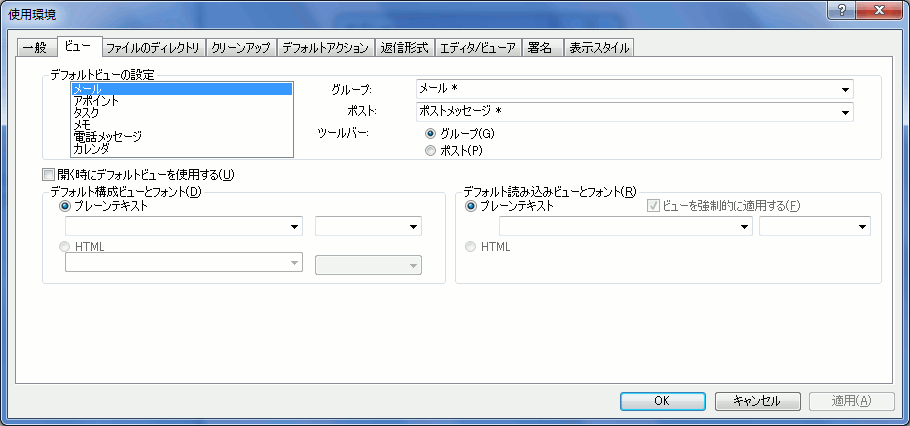 GroupWise 2012 デフォルトから変えた方がいいクライアントオプション - Plane Text Mail_a0056607_13424611.gif