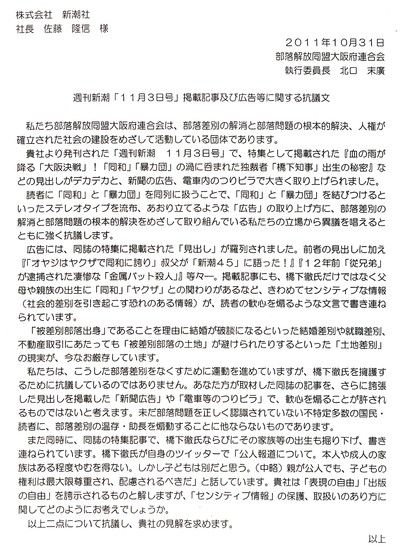 「新潮」「文春」への大阪府連の抗議文_d0024438_14125545.jpg