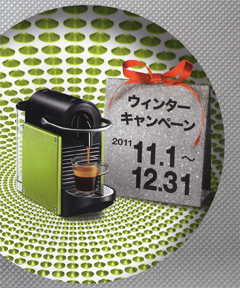★ネスプレッソ ウィンターキャンペーン「カプセルコーヒー40杯分」3千円相当プレゼント!_c0156359_9311715.jpg