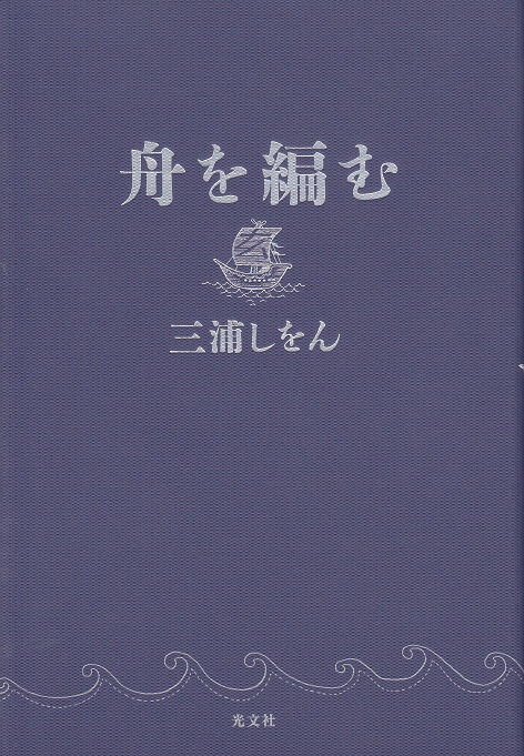 2 642 舟を編む は辞書風製本 三百六十五連休 2 642 舟を編む は辞書風製本 三百六十五連休