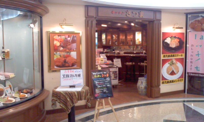 空港内レストランでも高い評価を得ているお店 キッチンさつま 鹿児島空港にて 味オンチの味道楽 空港内レストランでも高い評価を得ているお店 キッチンさつま 鹿児島空港にて 味オンチの味道楽