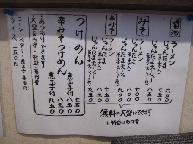 極旨　じゅん屋「辛みそラーメン＋半ライス￥850」@調布市飛田給_b0042308_16304725.jpg