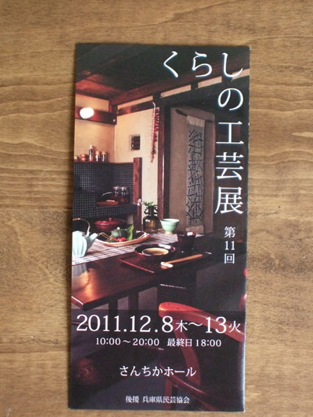 くらしの工芸展_a0079315_9355431.jpg