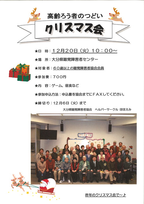 高齢ろう者のつどい クリスマス会 大分県聴覚障害者センターブログ