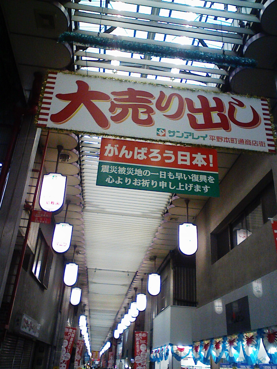 またまた大阪へ⑫（平野本町通商店街）。_a0138219_7591860.jpg