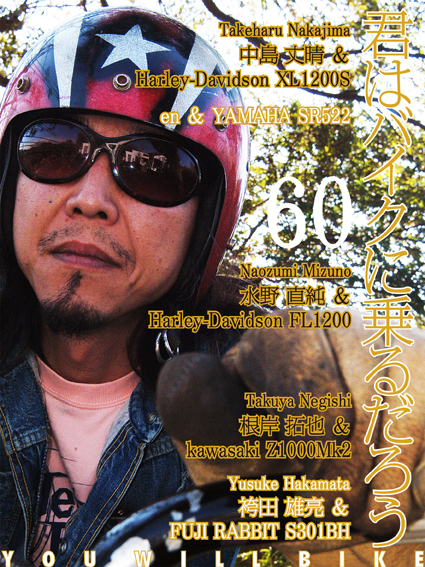 君はバイクに乗るだろう VOL.60_f0203027_16554362.jpg