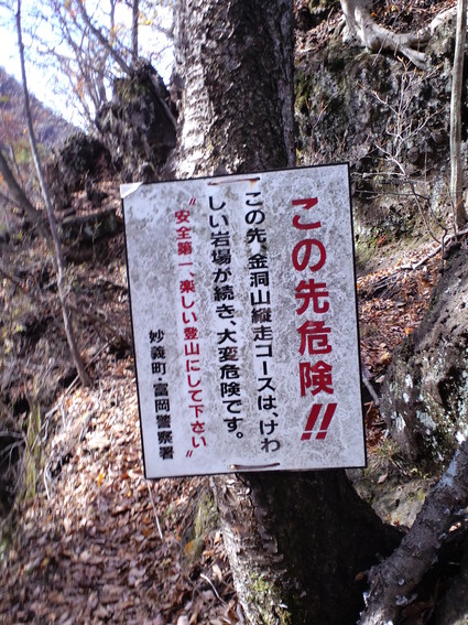 【111112】妙義山（鷹戻し）登山_c0108034_656260.jpg