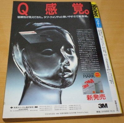 Hacker(ハッカー) 1986年10月2日号 : たかしの挑戦状 Hacker(ハッカー) 1986年10月2日号 : たかしの挑戦状