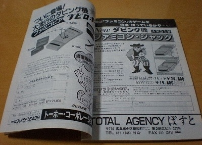 Hacker(ハッカー) 1986年10月2日号 : たかしの挑戦状 Hacker(ハッカー) 1986年10月2日号 : たかしの挑戦状