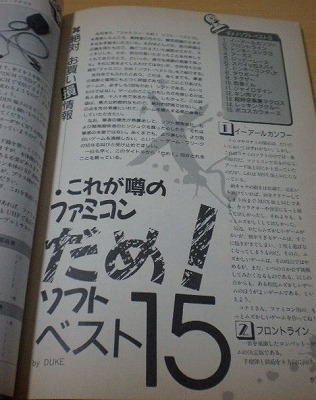 Hacker(ハッカー) 1986年10月2日号 : たかしの挑戦状 Hacker(ハッカー) 1986年10月2日号 : たかしの挑戦状